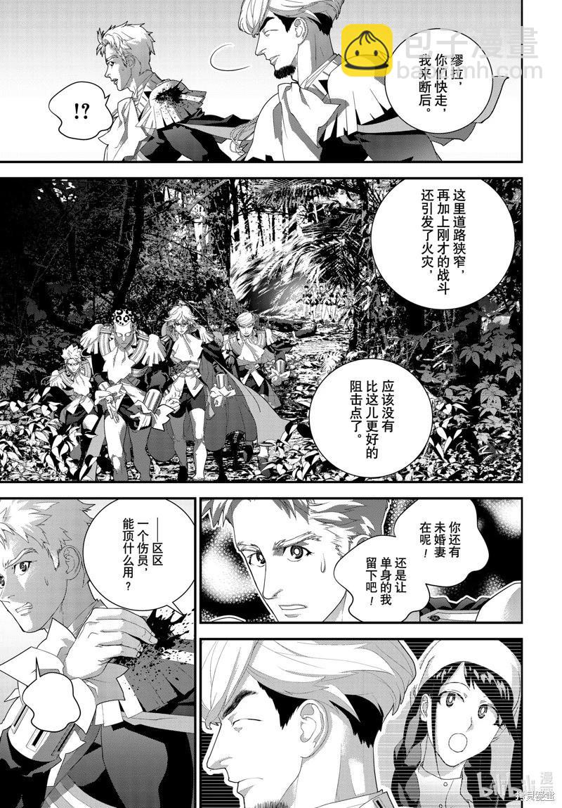 🍜银河英雄传说新连载 第218话 第39页