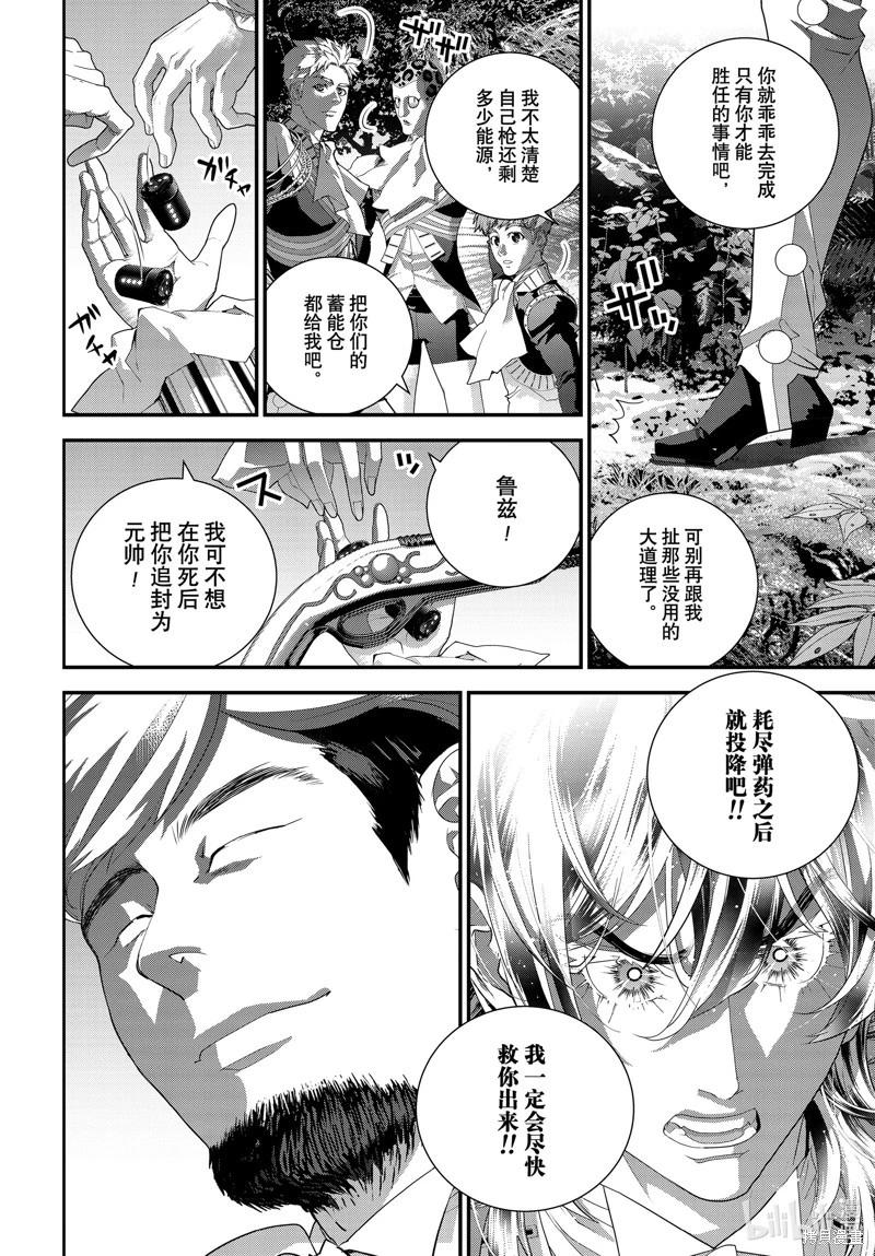 🍜银河英雄传说新连载 第218话 第40页