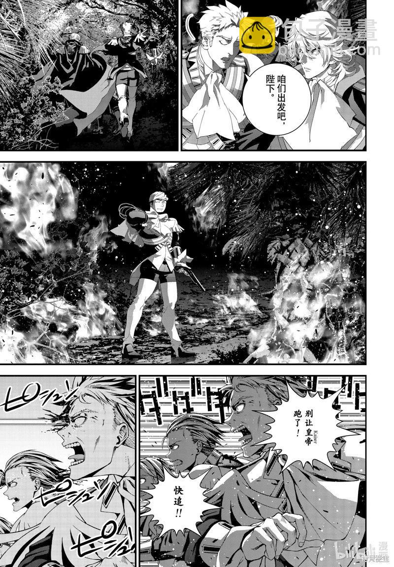🍜银河英雄传说新连载 第218话 第41页