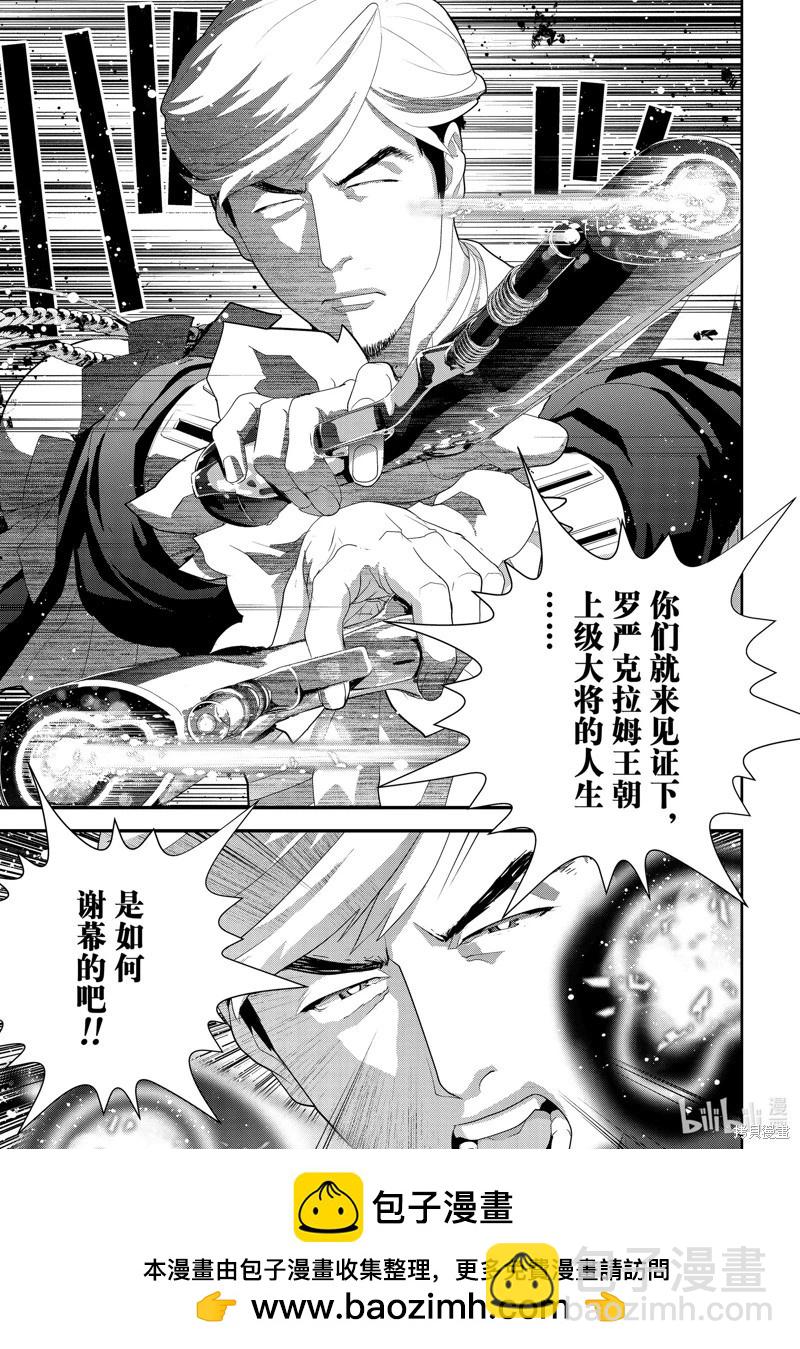 🍜银河英雄传说新连载 第218话 第45页