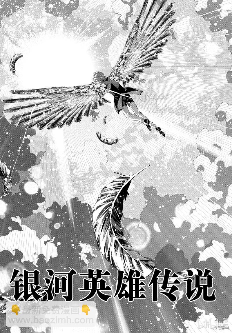 🍜银河英雄传说新连载 第218话 第5页