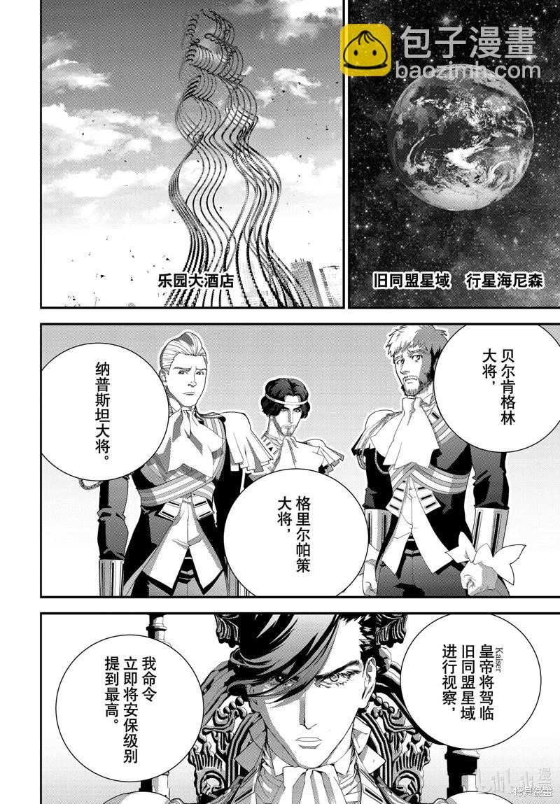 🍜银河英雄传说新连载 第218话 第6页