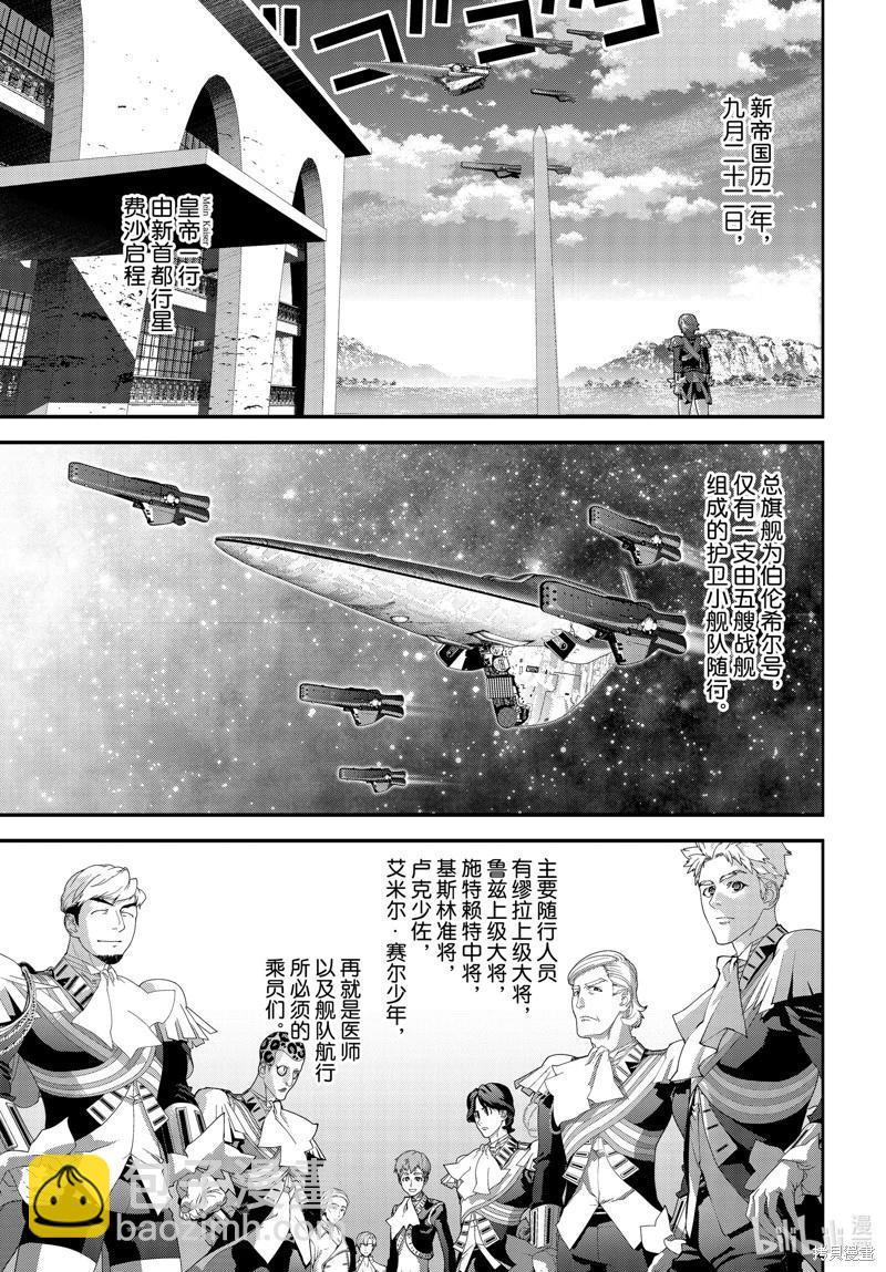 🍜银河英雄传说新连载 第218话 第7页
