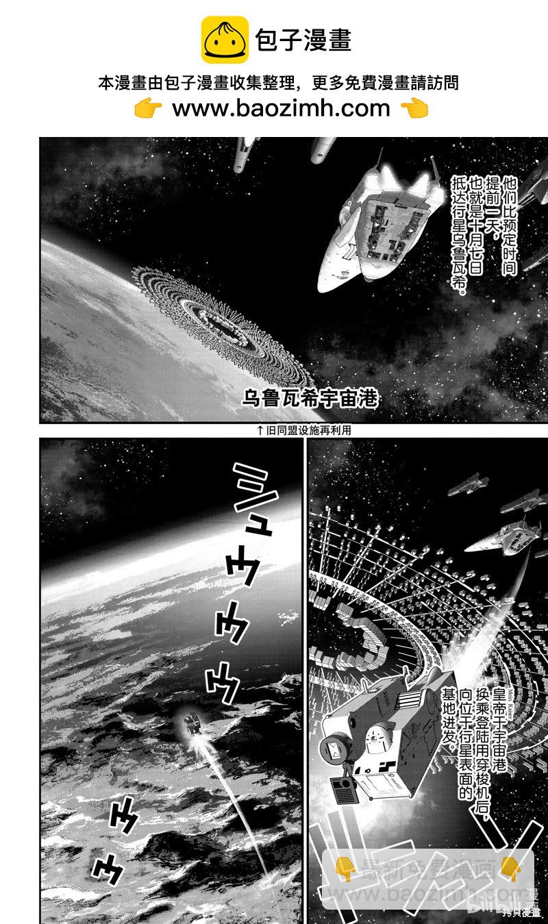 🍜银河英雄传说新连载 第218话 第8页