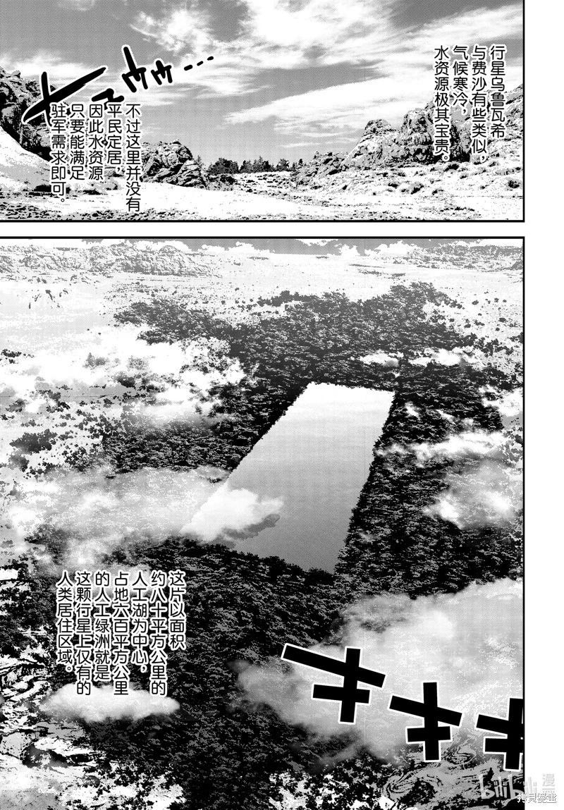 🍜银河英雄传说新连载 第218话 第9页