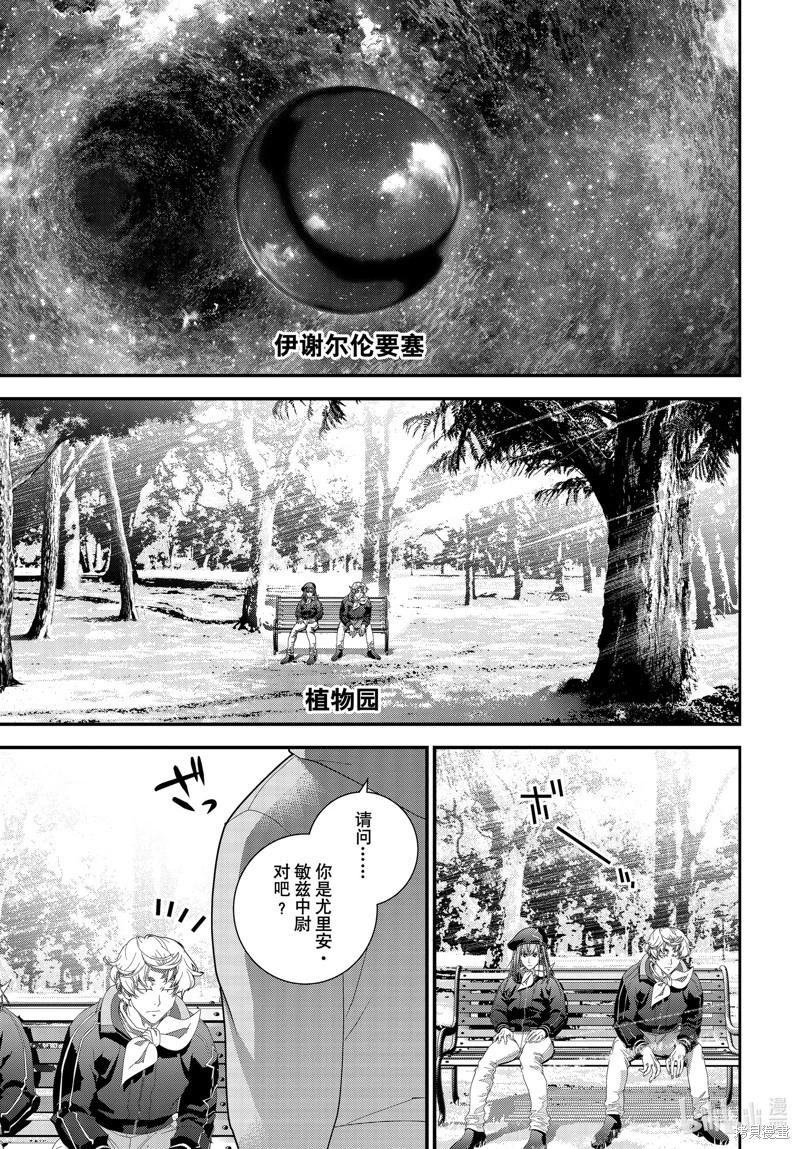 🍜银河英雄传说新连载 第220话 第1页