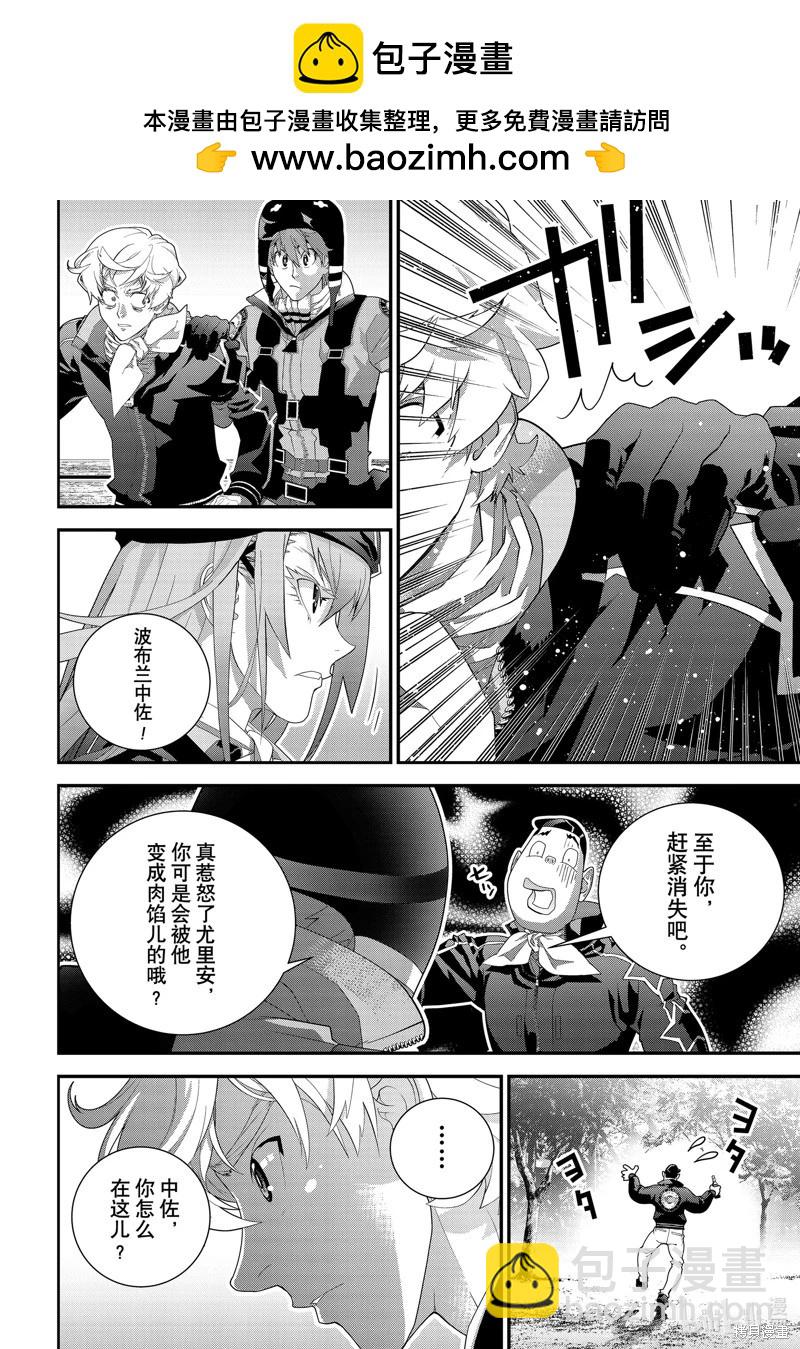 🍜银河英雄传说新连载 第220话 第10页