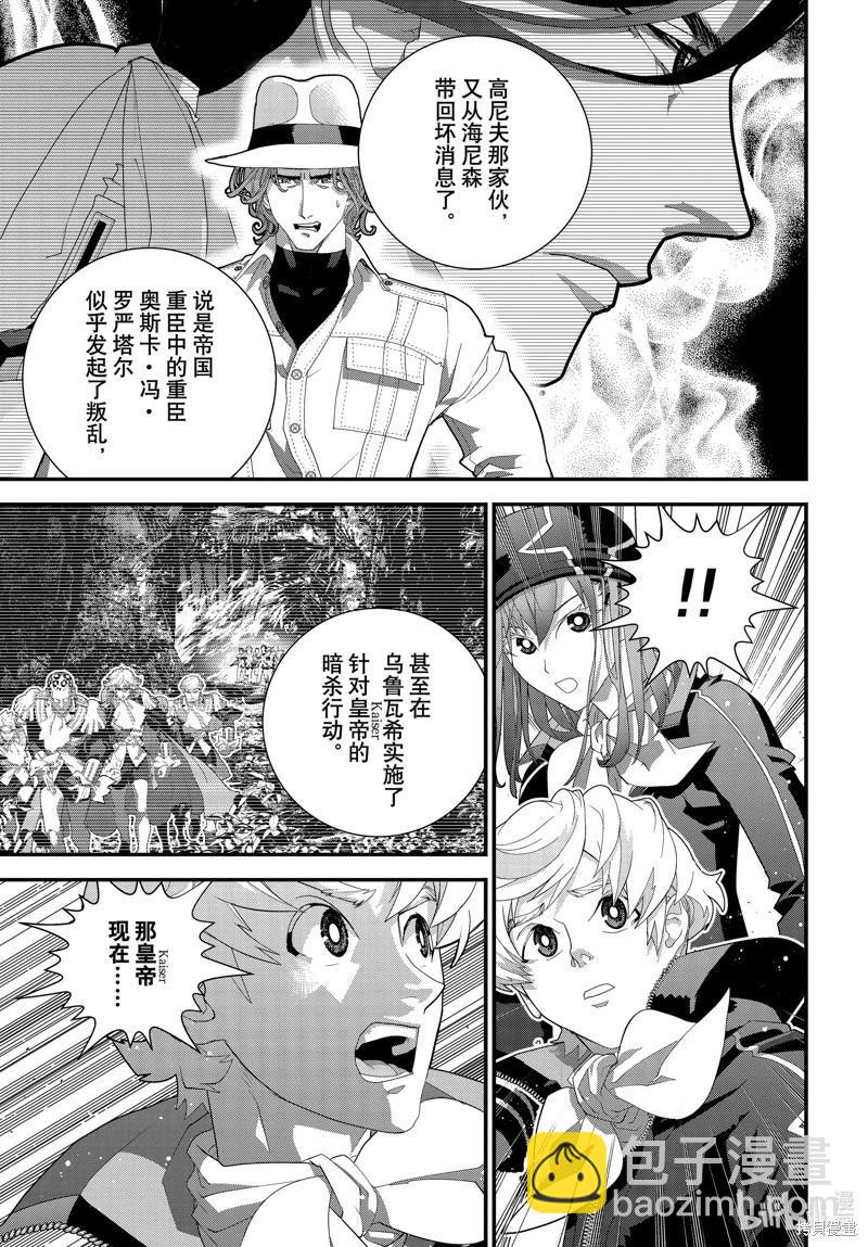 🍜银河英雄传说新连载 第220话 第11页