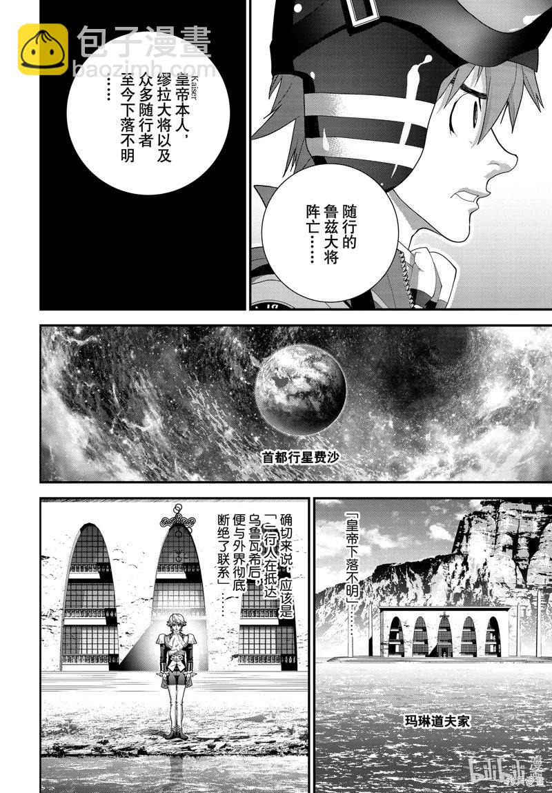 🍜银河英雄传说新连载 第220话 第12页
