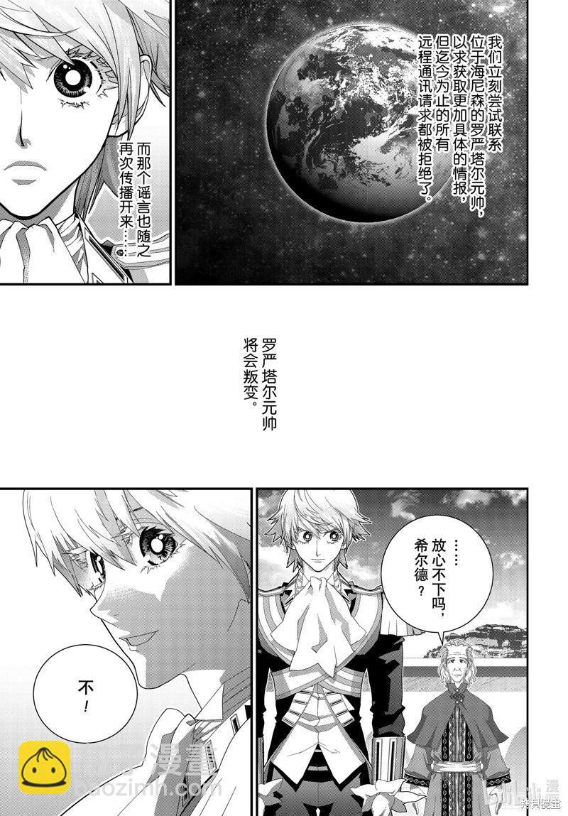 🍜银河英雄传说新连载 第220话 第13页