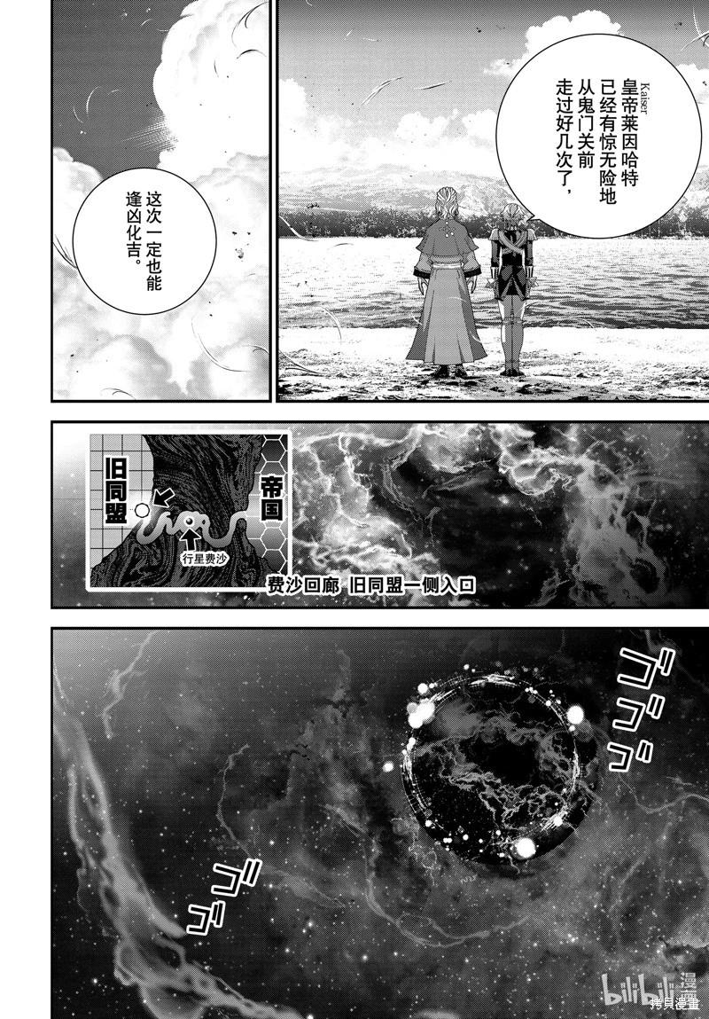 🍜银河英雄传说新连载 第220话 第14页