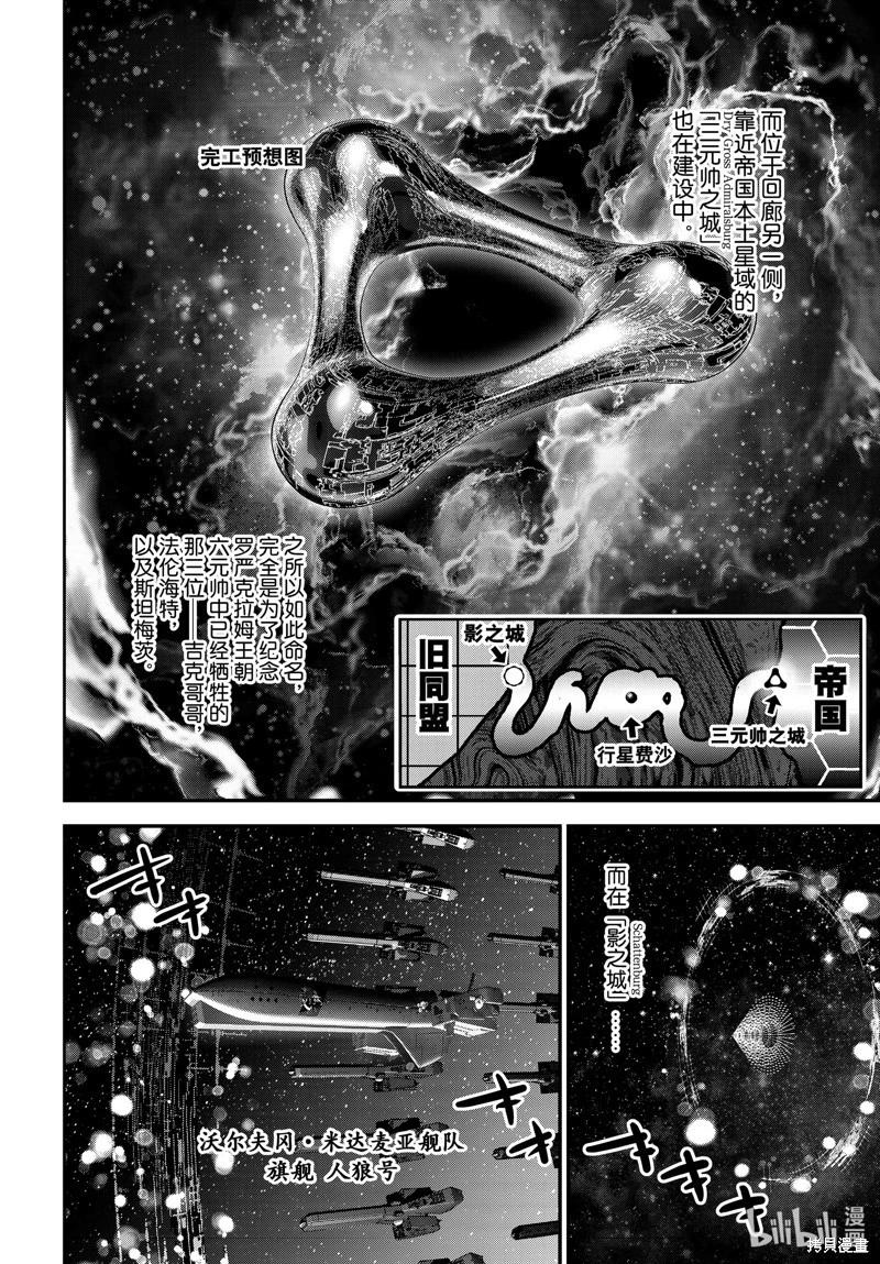 🍜银河英雄传说新连载 第220话 第16页
