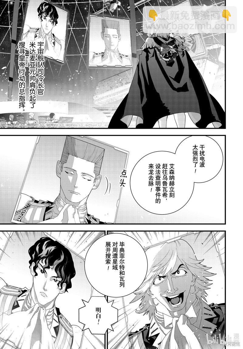 🍜银河英雄传说新连载 第220话 第17页