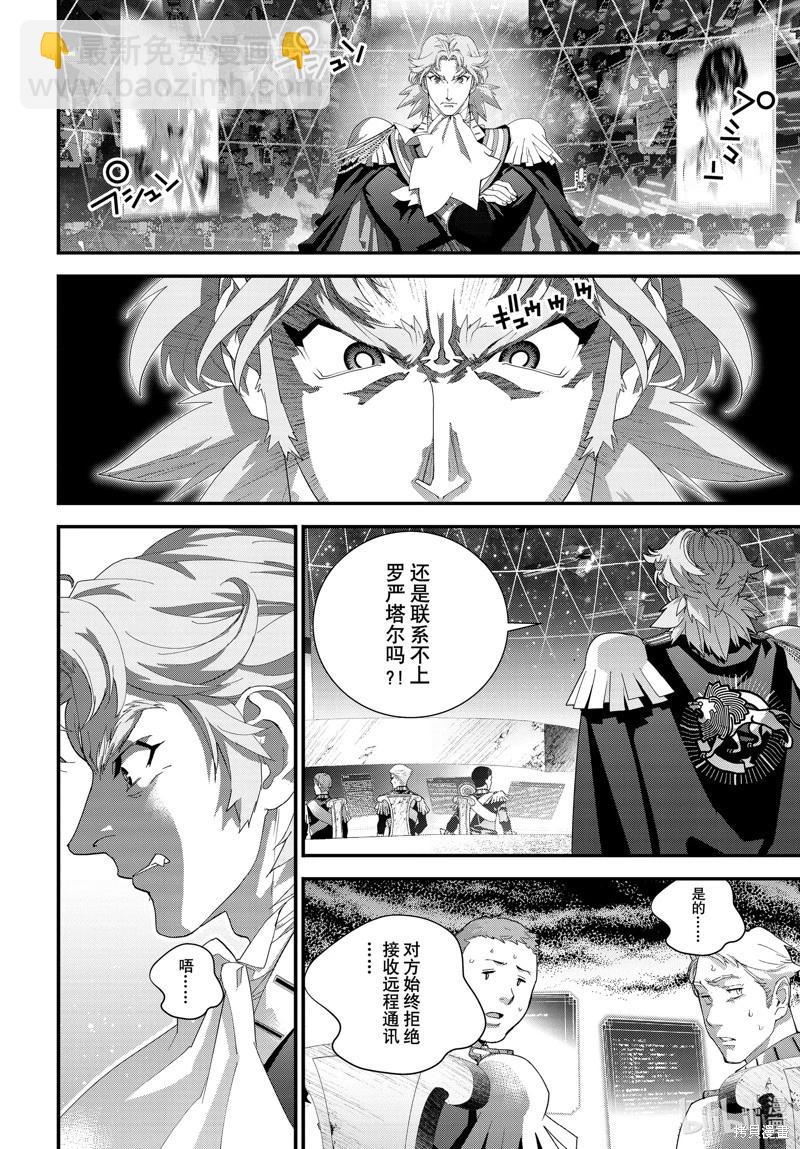 🍜银河英雄传说新连载 第220话 第18页