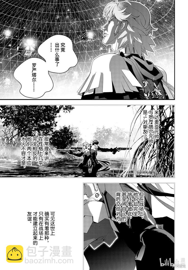 🍜银河英雄传说新连载 第220话 第19页