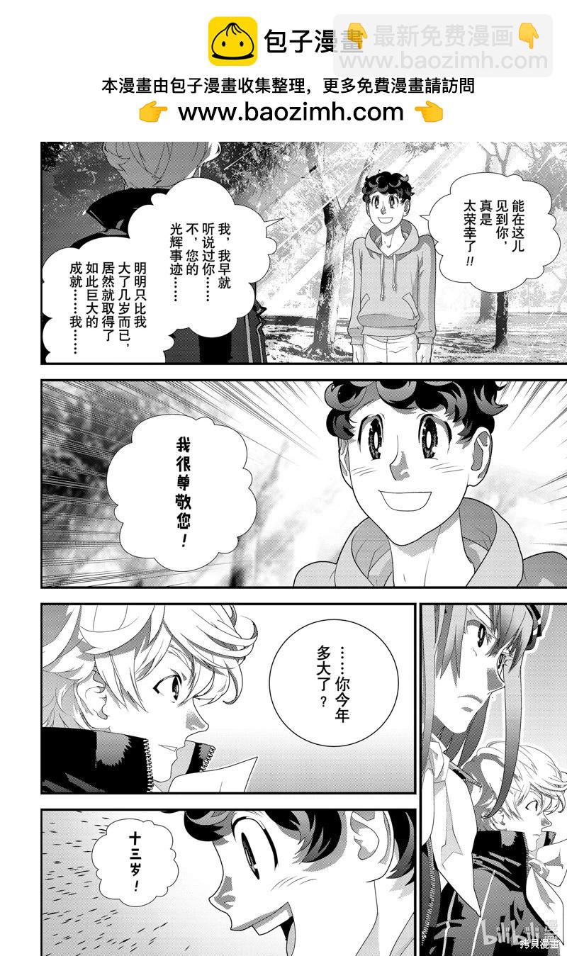 🍜银河英雄传说新连载 第220话 第2页