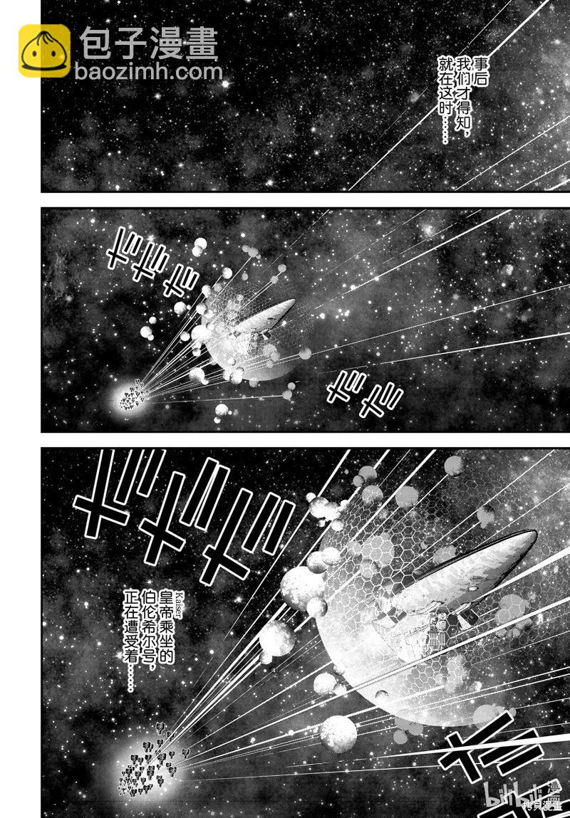 🍜银河英雄传说新连载 第220话 第20页