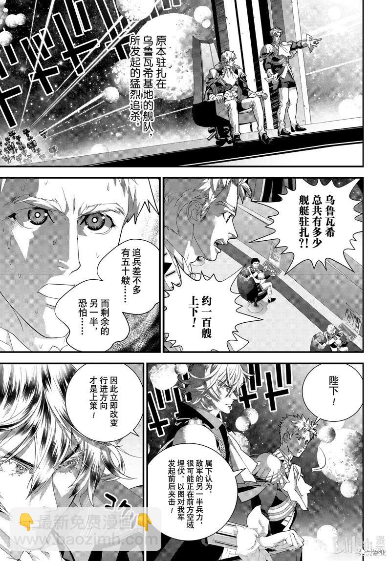 🍜银河英雄传说新连载 第220话 第21页