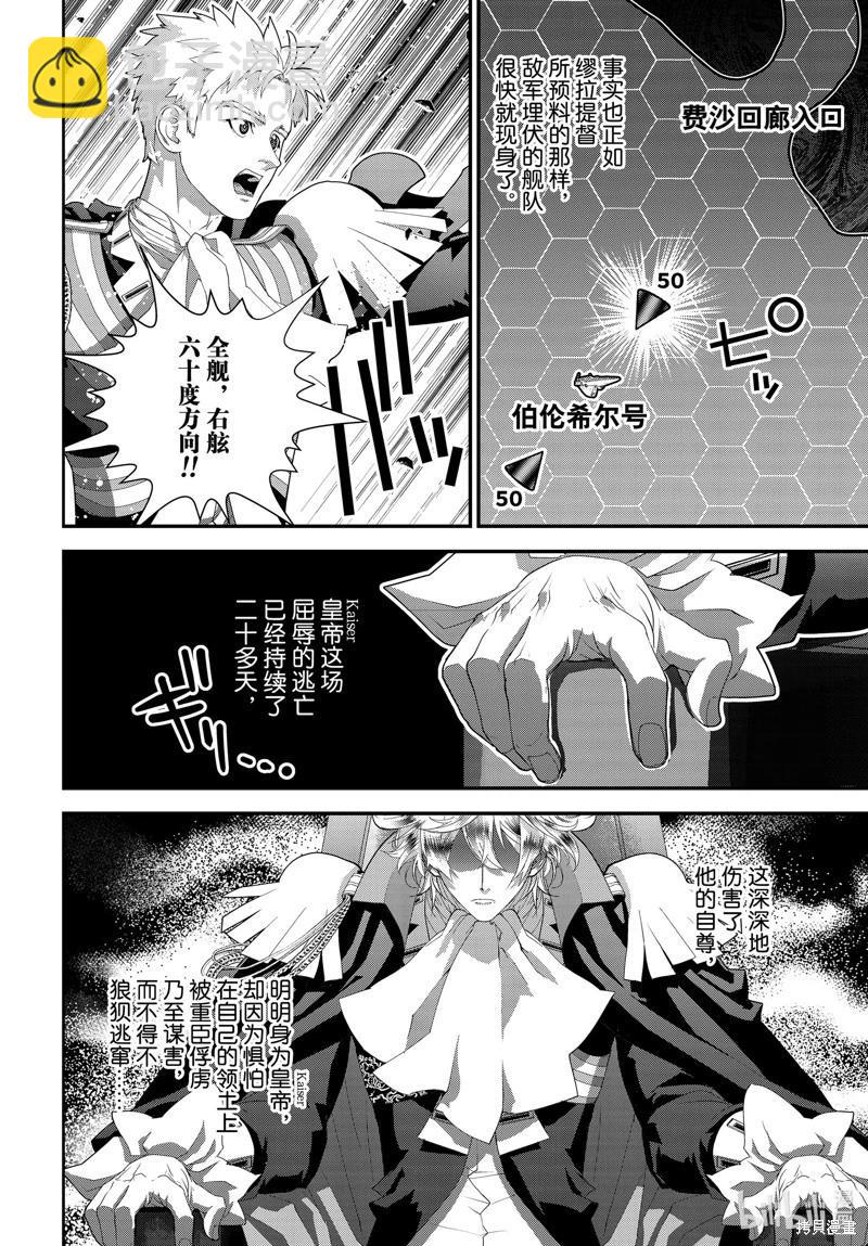 🍜银河英雄传说新连载 第220话 第22页