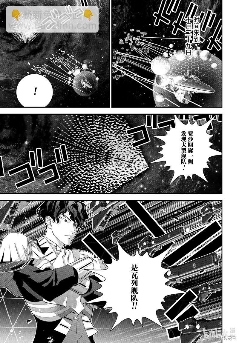 🍜银河英雄传说新连载 第220话 第23页
