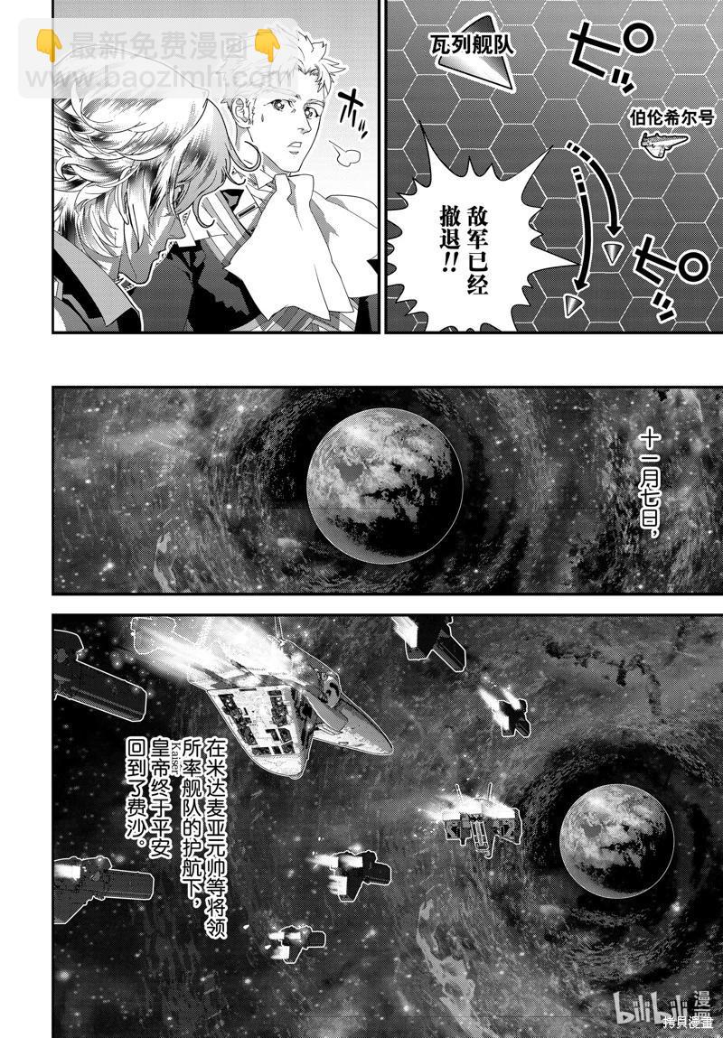 🍜银河英雄传说新连载 第220话 第24页