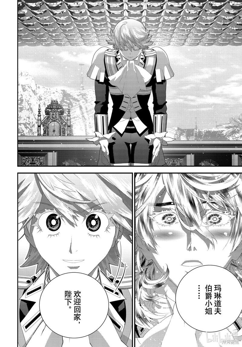 🍜银河英雄传说新连载 第220话 第26页