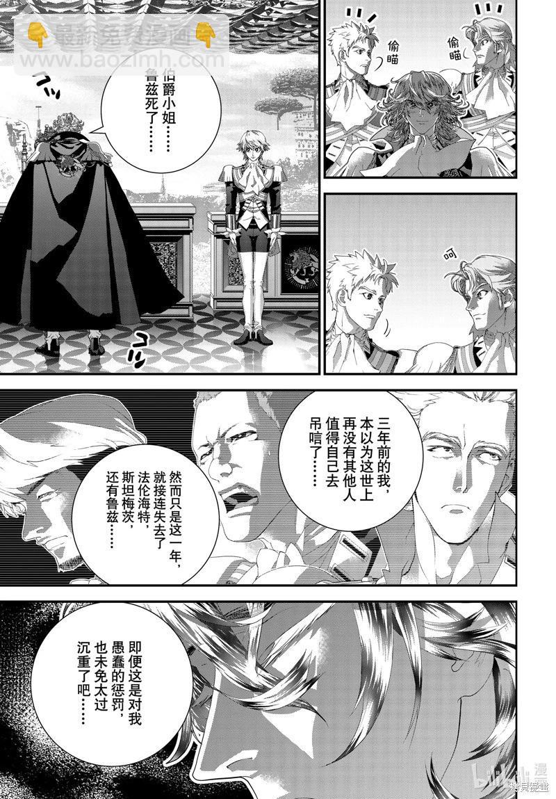 🍜银河英雄传说新连载 第220话 第27页