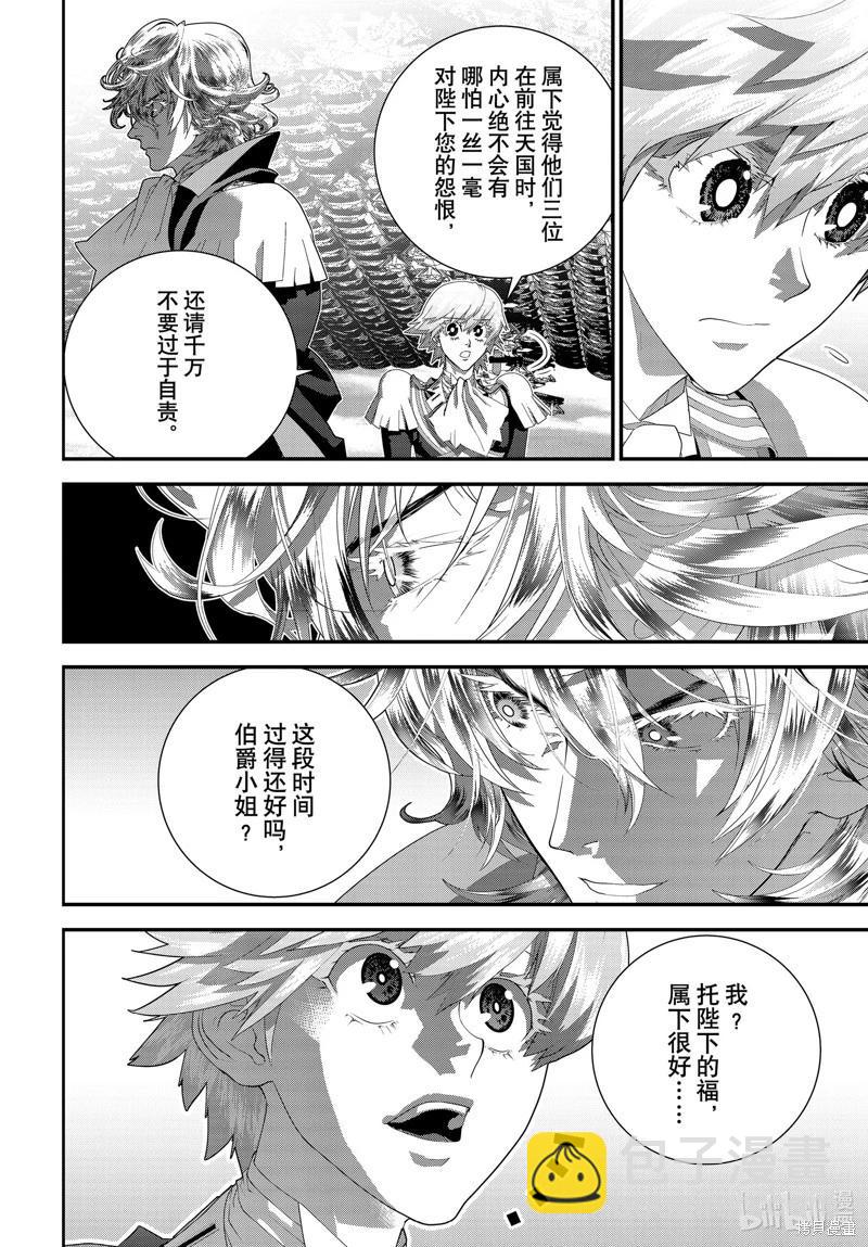 🍜银河英雄传说新连载 第220话 第28页