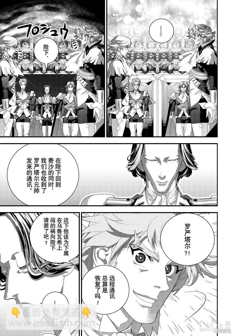 🍜银河英雄传说新连载 第220话 第29页