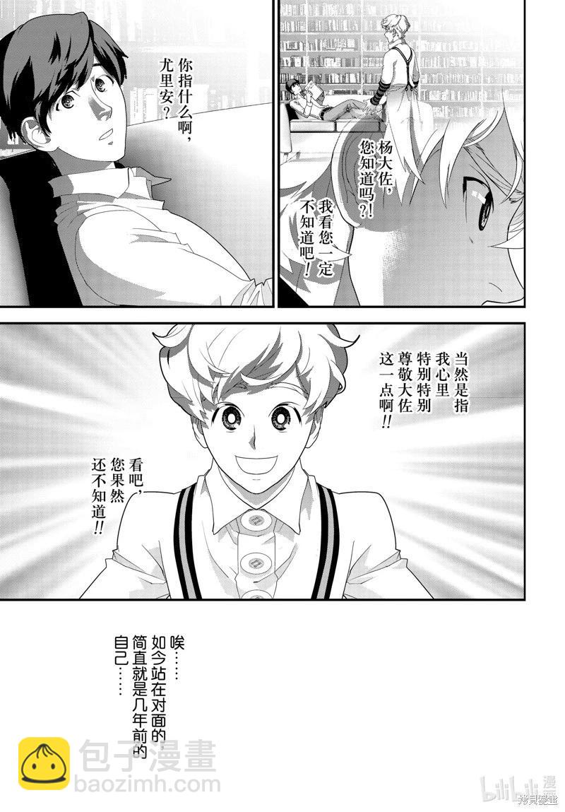 🍜银河英雄传说新连载 第220话 第3页