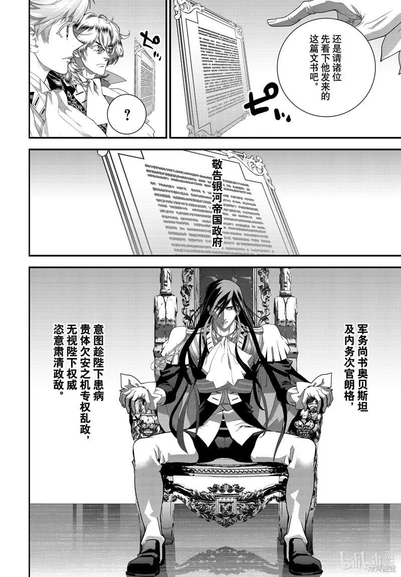 🍜银河英雄传说新连载 第220话 第30页