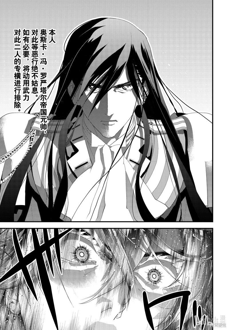 🍜银河英雄传说新连载 第220话 第31页