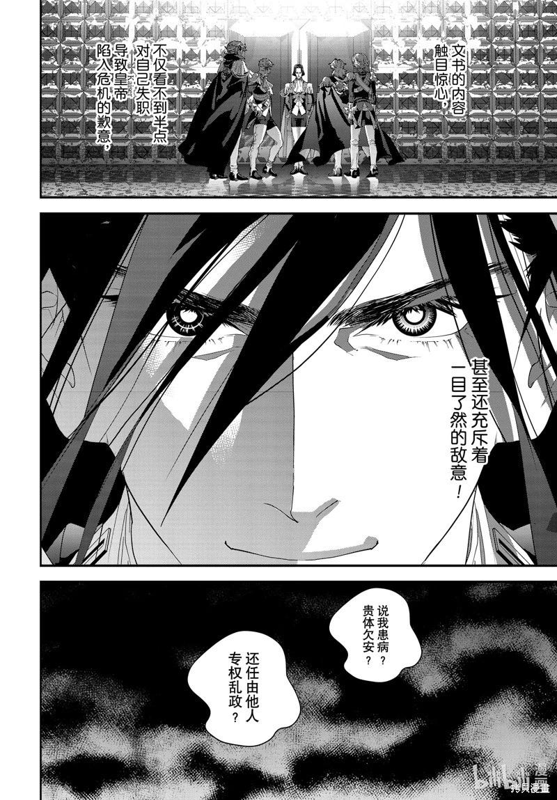 🍜银河英雄传说新连载 第220话 第32页