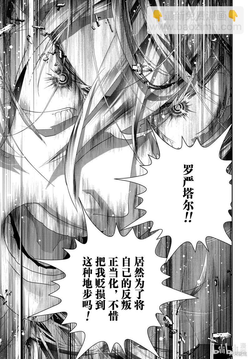 🍜银河英雄传说新连载 第220话 第33页