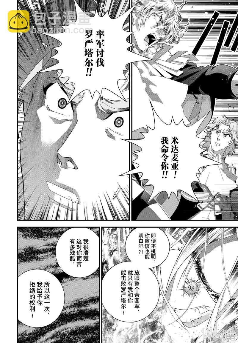 🍜银河英雄传说新连载 第220话 第34页