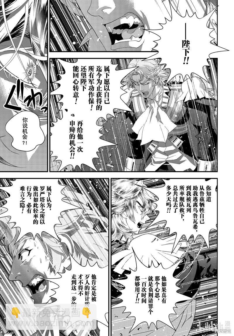 🍜银河英雄传说新连载 第220话 第35页