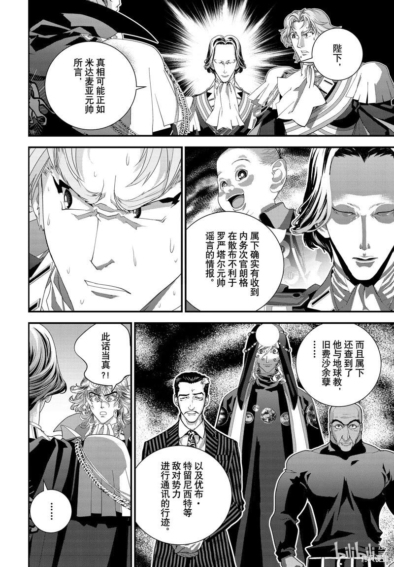 🍜银河英雄传说新连载 第220话 第36页
