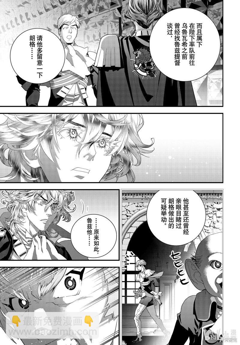 🍜银河英雄传说新连载 第220话 第37页