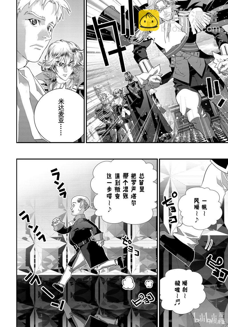 🍜银河英雄传说新连载 第220话 第38页