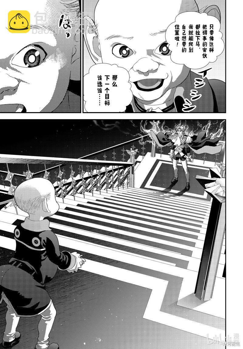🍜银河英雄传说新连载 第220话 第39页