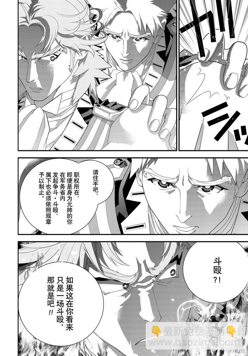 🍜银河英雄传说新连载 第220话 第42页