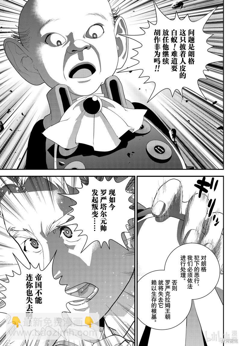 🍜银河英雄传说新连载 第220话 第43页