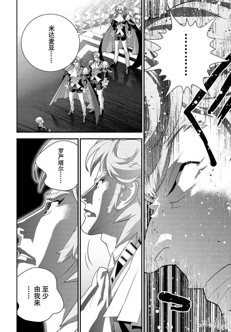 🍜银河英雄传说新连载 第220话 第44页