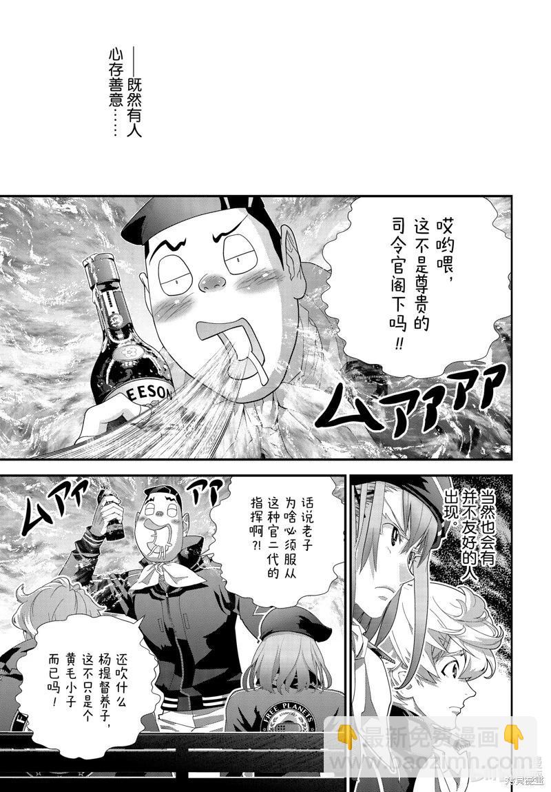 🍜银河英雄传说新连载 第220话 第5页