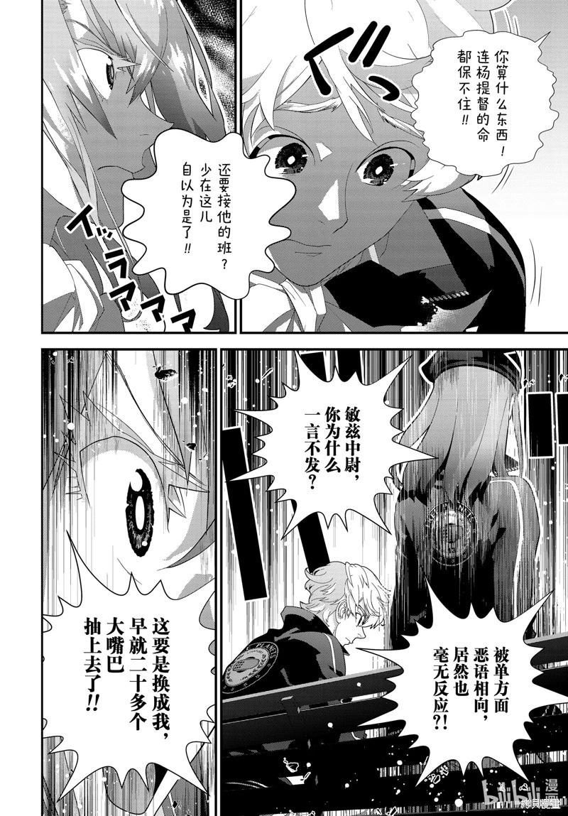 🍜银河英雄传说新连载 第220话 第6页