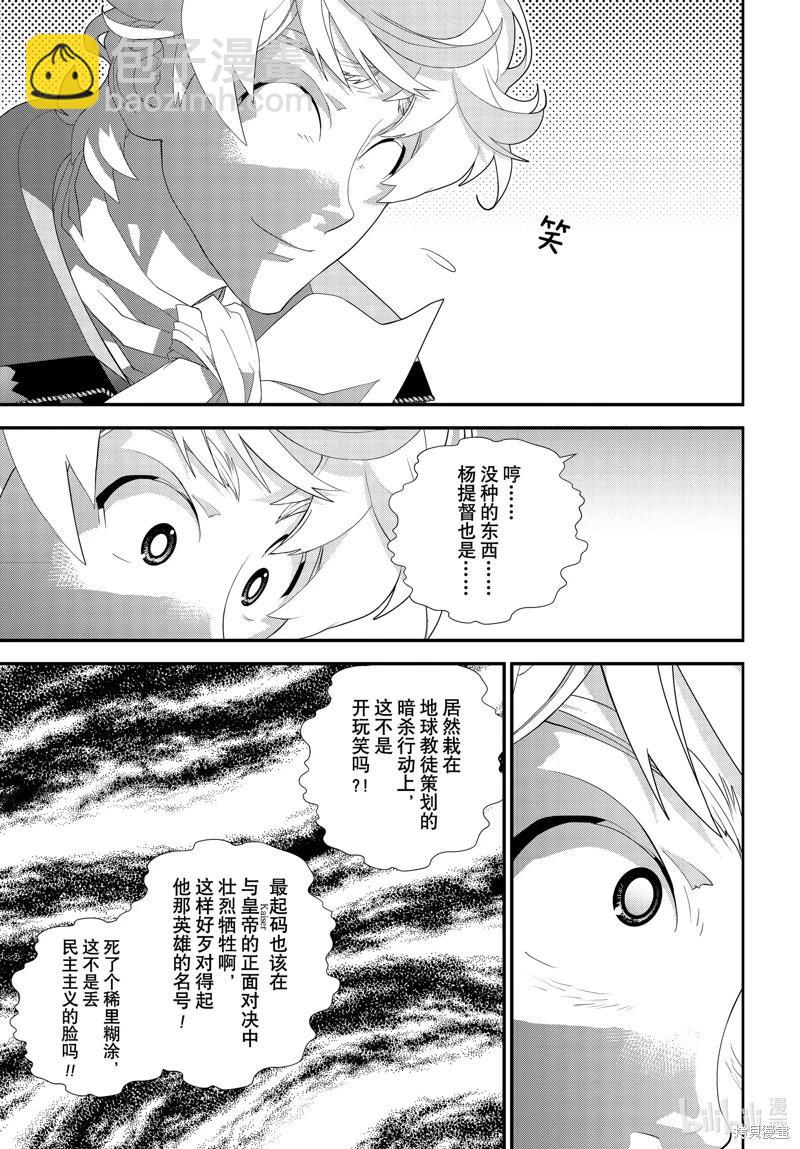 🍜银河英雄传说新连载 第220话 第7页