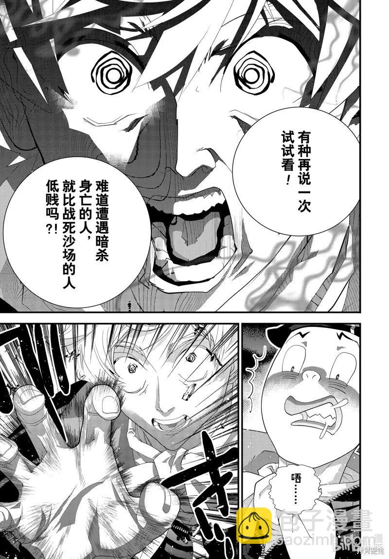 🍜银河英雄传说新连载 第220话 第9页