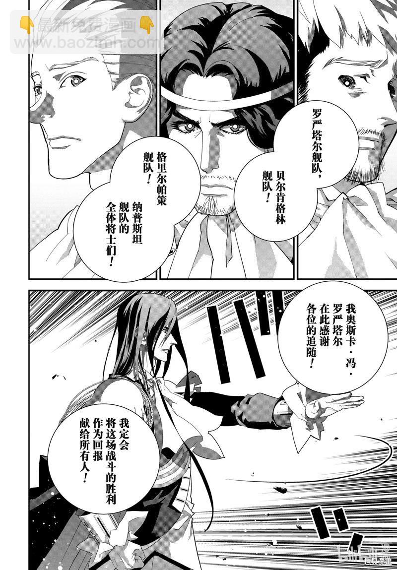 🍜银河英雄传说新连载 第222话 第10页