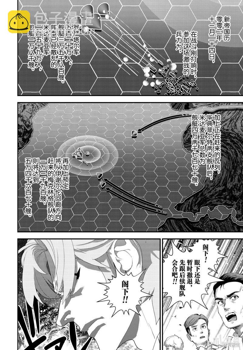 🍜银河英雄传说新连载 第222话 第12页