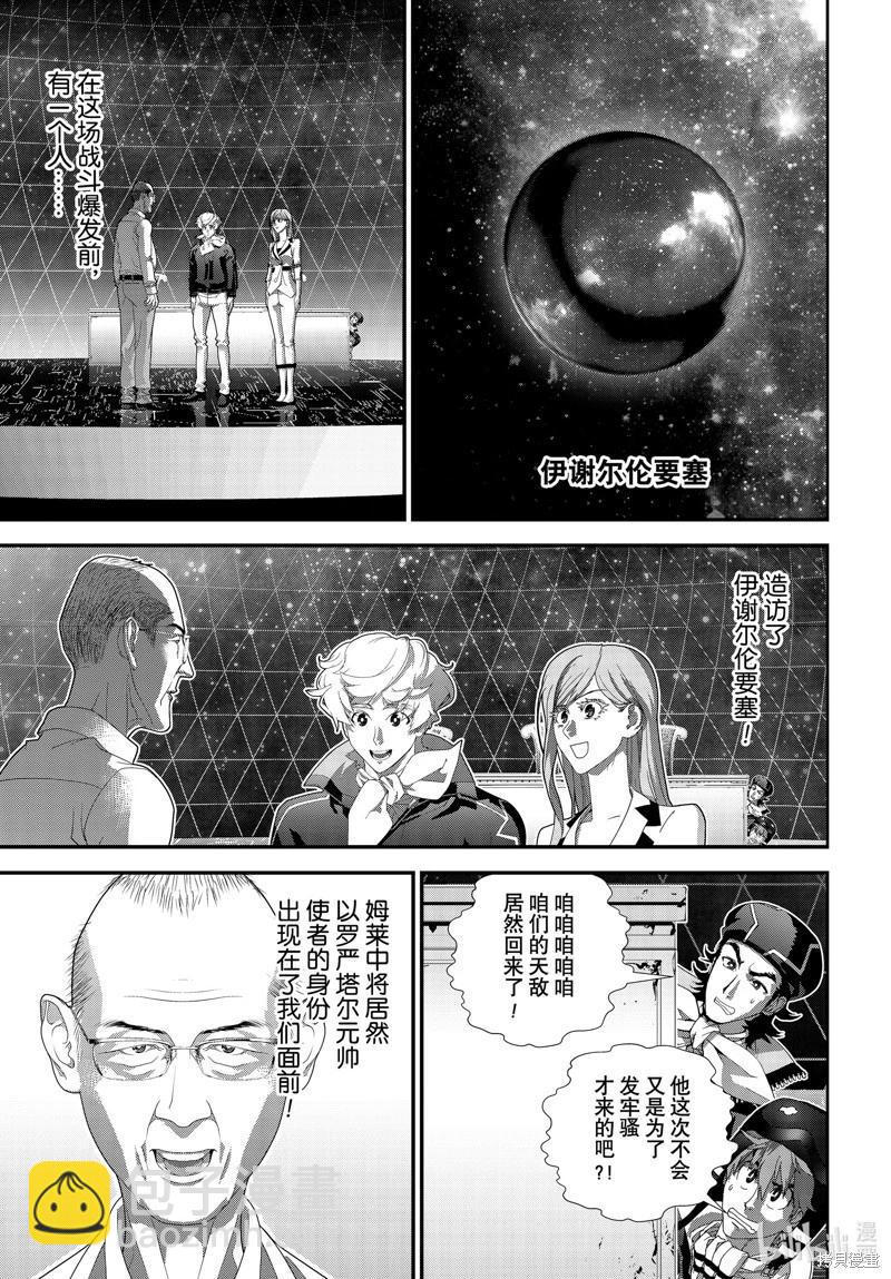 🍜银河英雄传说新连载 第222话 第13页
